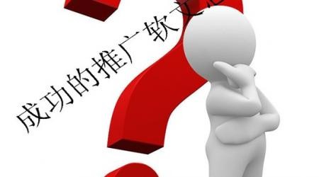 “為什么要做軟文營銷？具體有什么作用？”